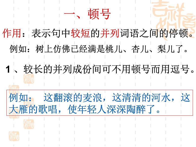 中考语文一轮专题复习:正确使用标点符号05