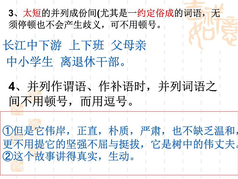 中考语文一轮专题复习:正确使用标点符号07