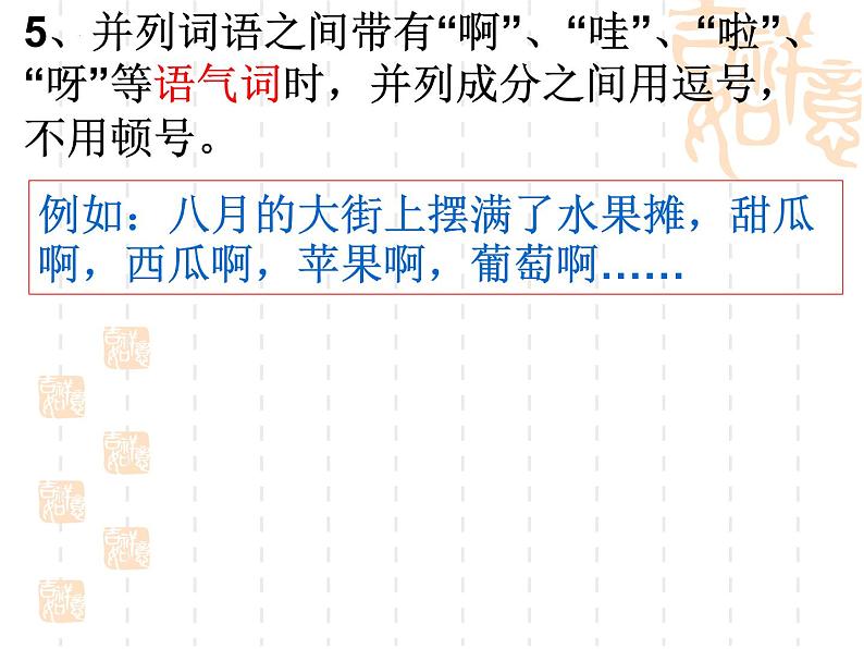 中考语文一轮专题复习:正确使用标点符号08