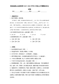 河南省周口市淮阳区2021-2022学年七年级上学期期末语文试题(含答案)