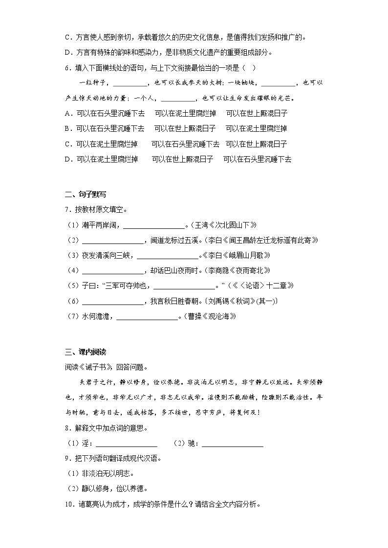 黑龙江省哈尔滨市五常市2021-2022学年七年级上学期期末语文试题(含答案)02