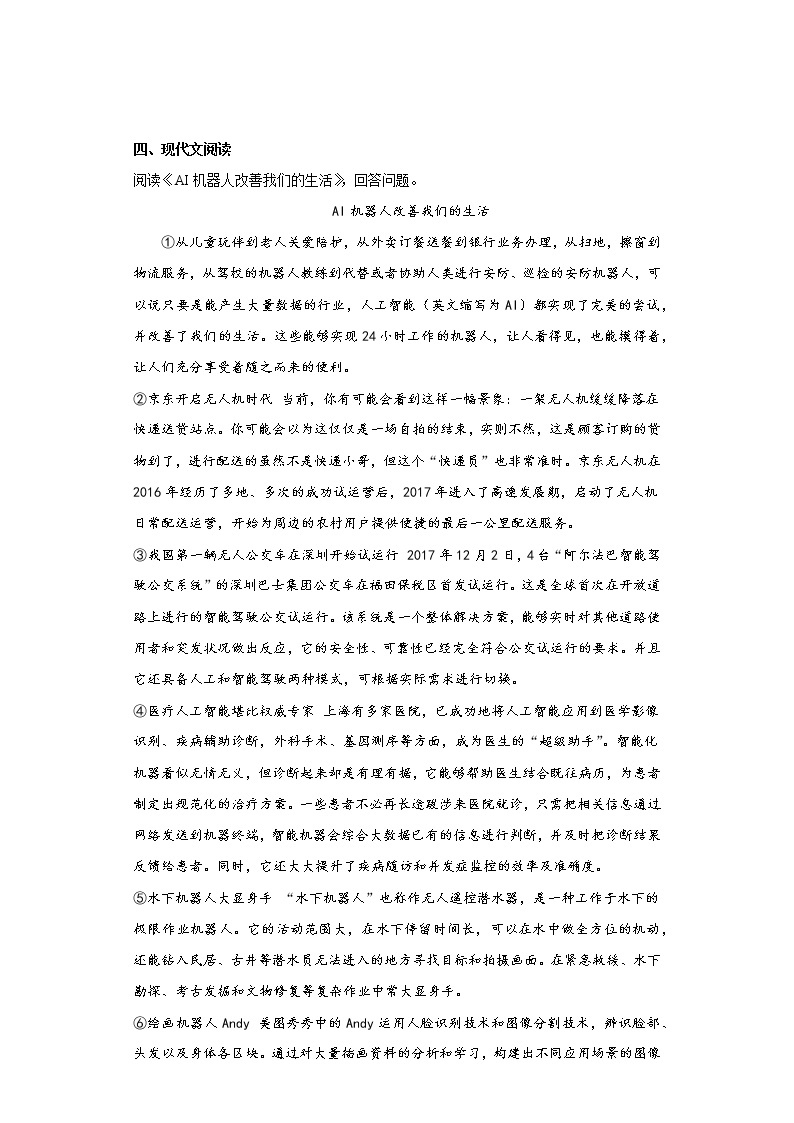 黑龙江省哈尔滨市五常市2021-2022学年七年级上学期期末语文试题(含答案)03