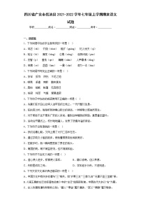 四川省廣安市岳池縣2021-2022學(xué)年七年級上學(xué)期期末語文試題(含答案)