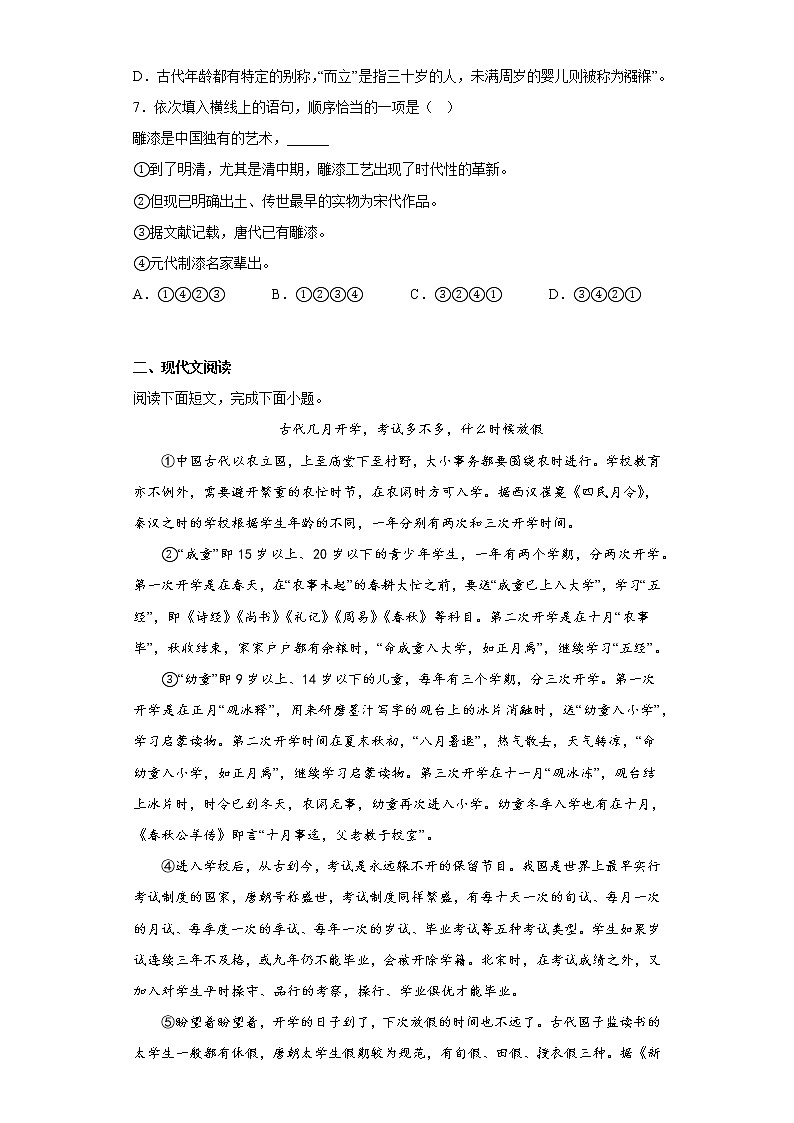 四川省广安市岳池县2021-2022学年七年级上学期期末语文试题(含答案)02