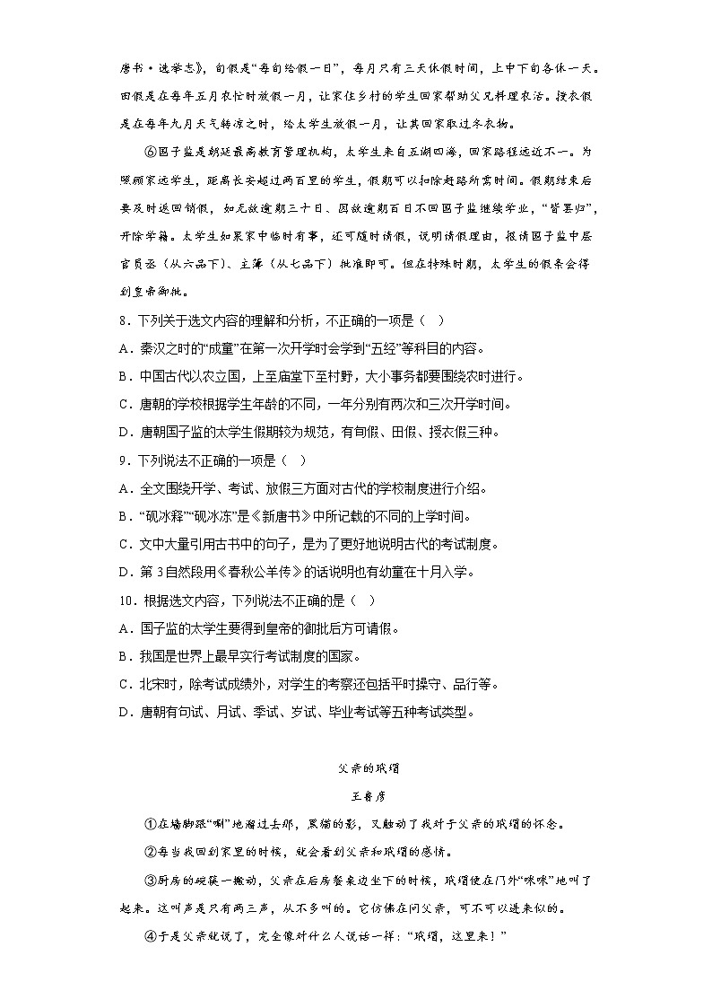 四川省广安市岳池县2021-2022学年七年级上学期期末语文试题(含答案)03