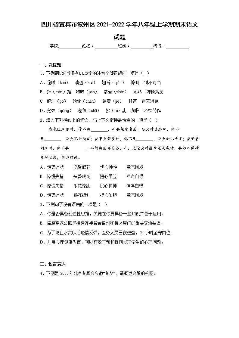 四川省宜宾市叙州区2021-2022学年八年级上学期期末语文试题(含答案)01