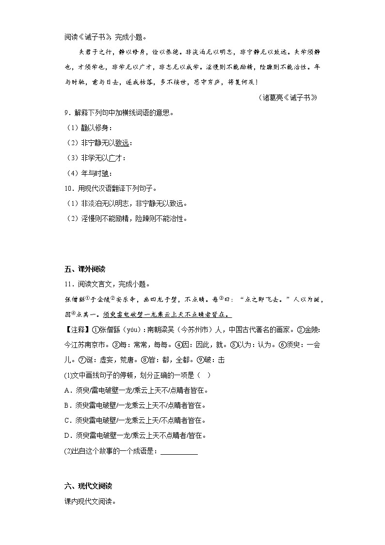 新疆和硕县第二中学2021-2022学年七年级上学期期末语文试题(含答案)d第3页