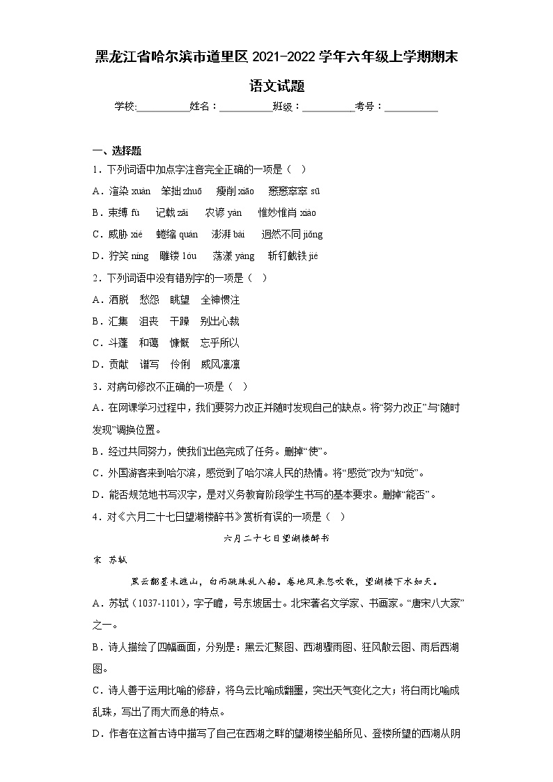 黑龙江省哈尔滨市道里区2021-2022学年六年级上学期期末语文试题(含答案)