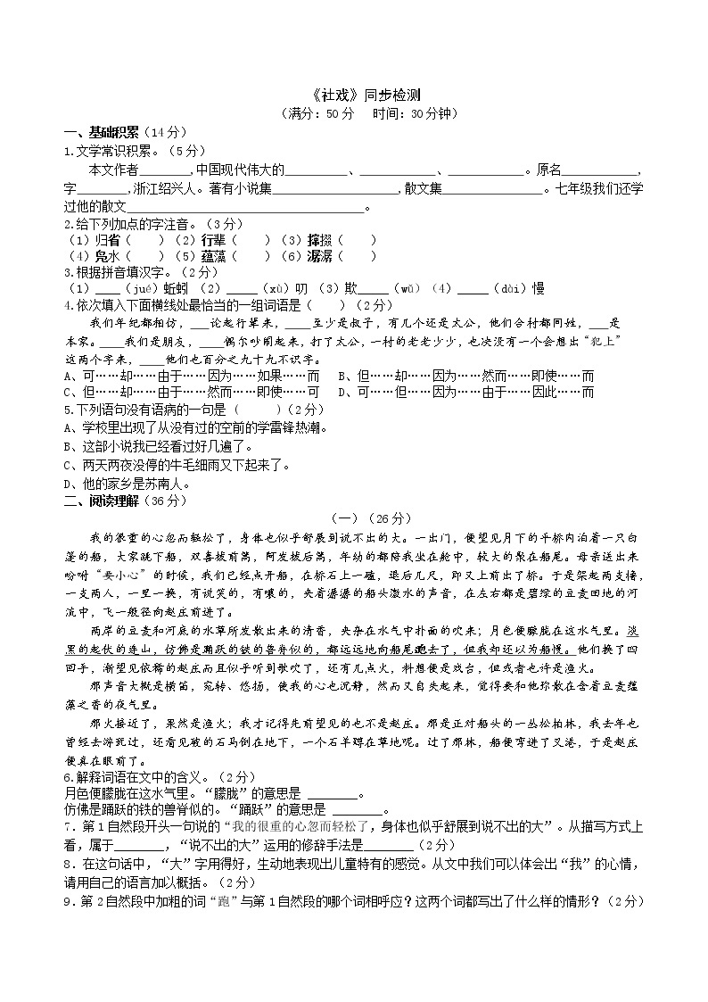 1 《社戏》2课时课件+教案+学案+练习+素材01