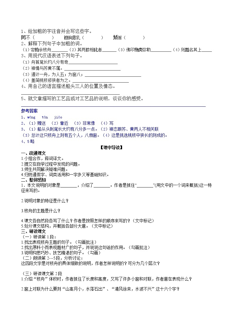 11《核舟记》2课时课件+教案+导学案+同步检测+素材02