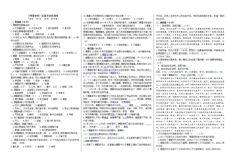 名著导读：《傅雷家书》3课时课件+教案+素材+检测卷（原卷+答案版）01