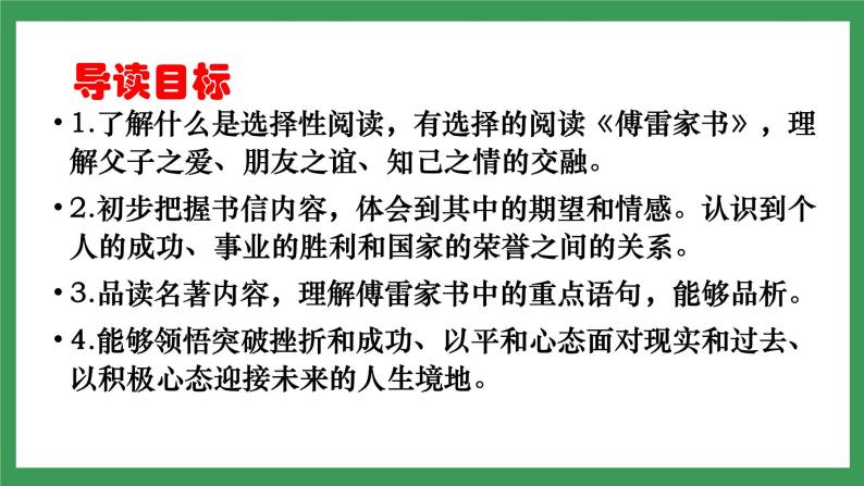 名著导读：《傅雷家书》3课时课件+教案+素材+检测卷（原卷+答案版）04