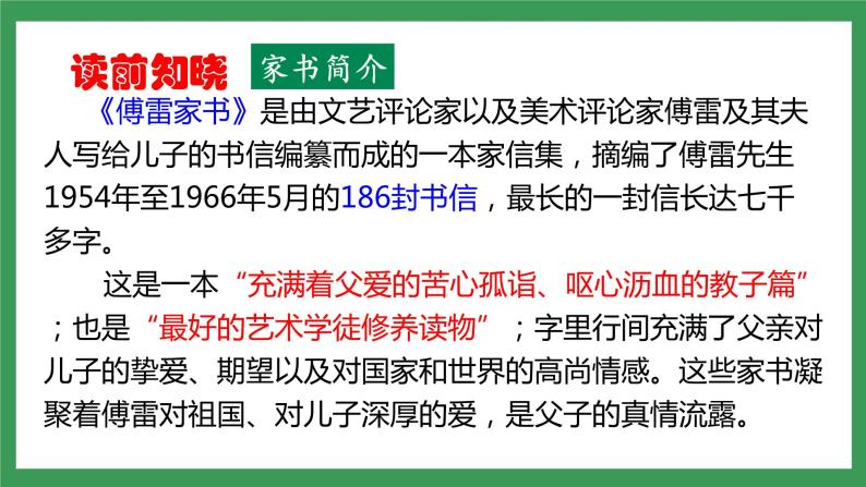 名著导读：《傅雷家书》3课时课件+教案+素材+检测卷（原卷+答案版）06