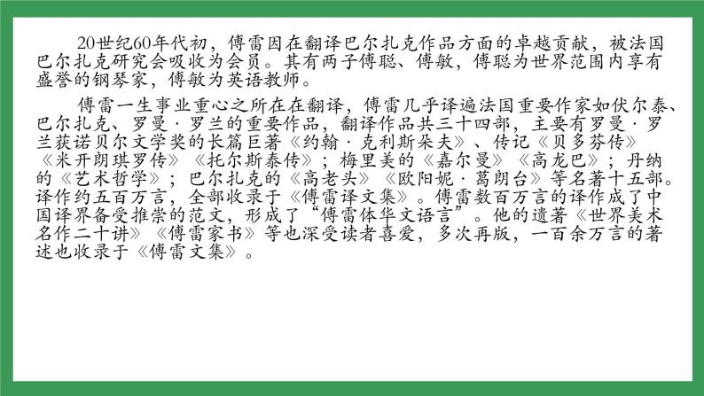 名著导读：《傅雷家书》3课时课件+教案+素材+检测卷（原卷+答案版）08