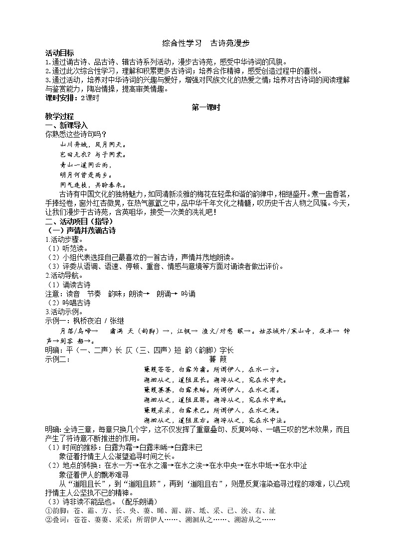 综合性学习:《古诗苑漫步》(第1课时)课件+教案+素材01