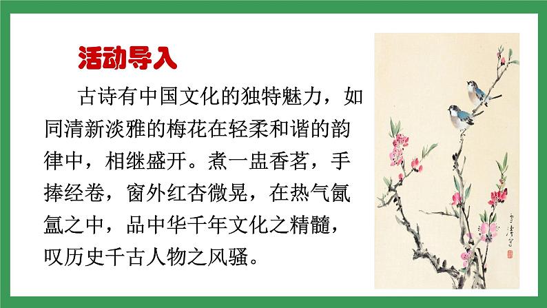 综合性学习:《古诗苑漫步》(第1课时)课件+教案+素材02