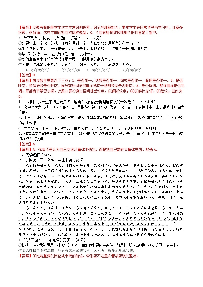 15《我一生中的重要抉择》课件+教案+导学案+同步检测+素材02