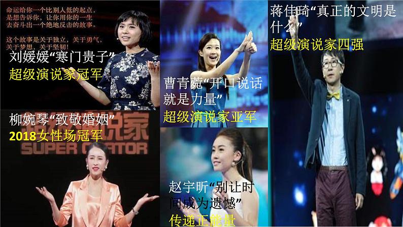 八下第四单元写作《撰写演讲稿》第3页