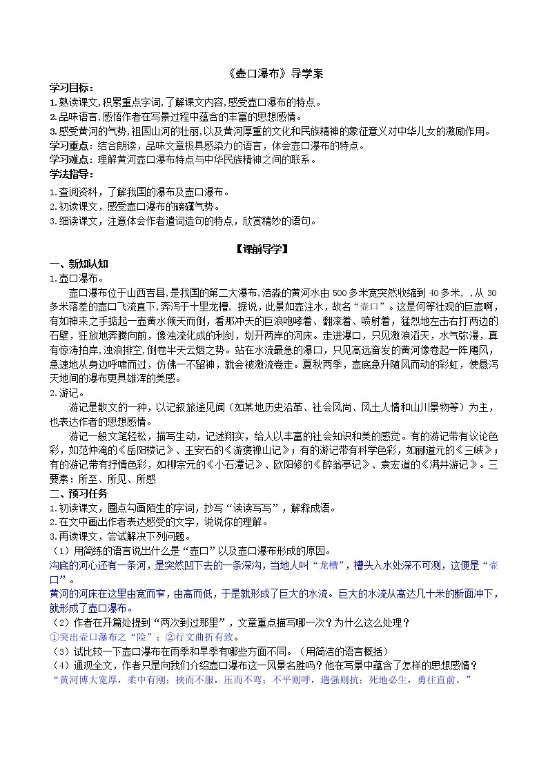 17《壶口瀑布》2课时课件+教案+导学案+同步检测+素材01