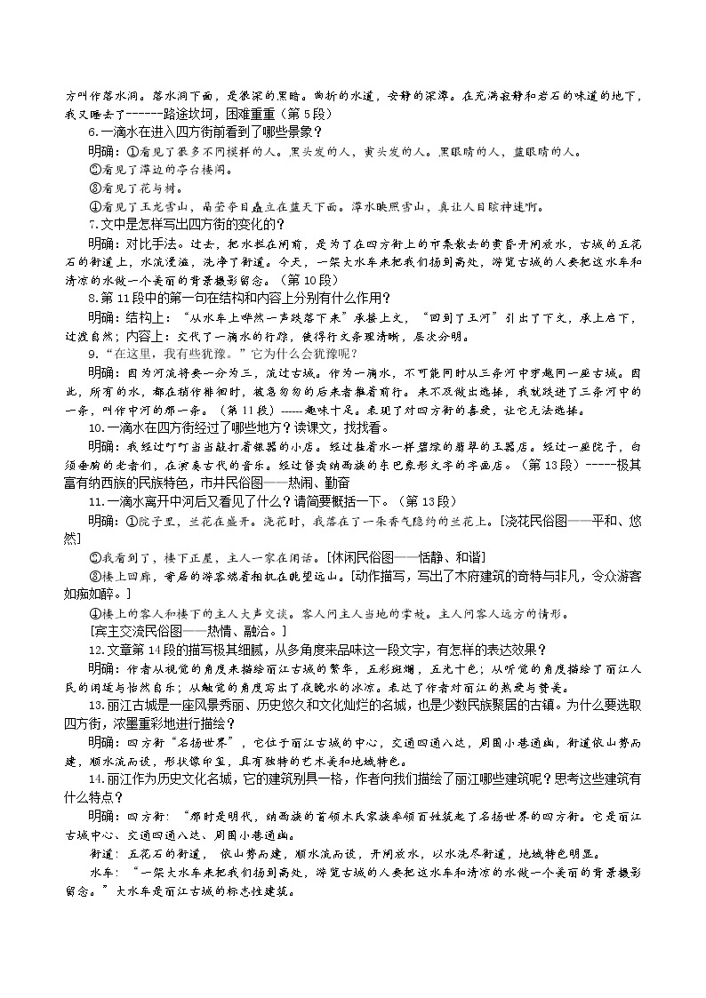 20《一滴水经过丽江》课件+教案+导学案+同步检测+素材03