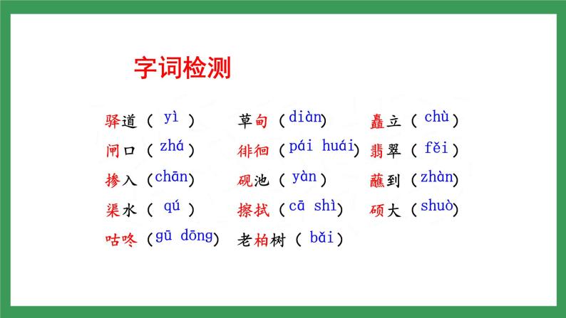 20《一滴水经过丽江》课件+教案+导学案+同步检测+素材06