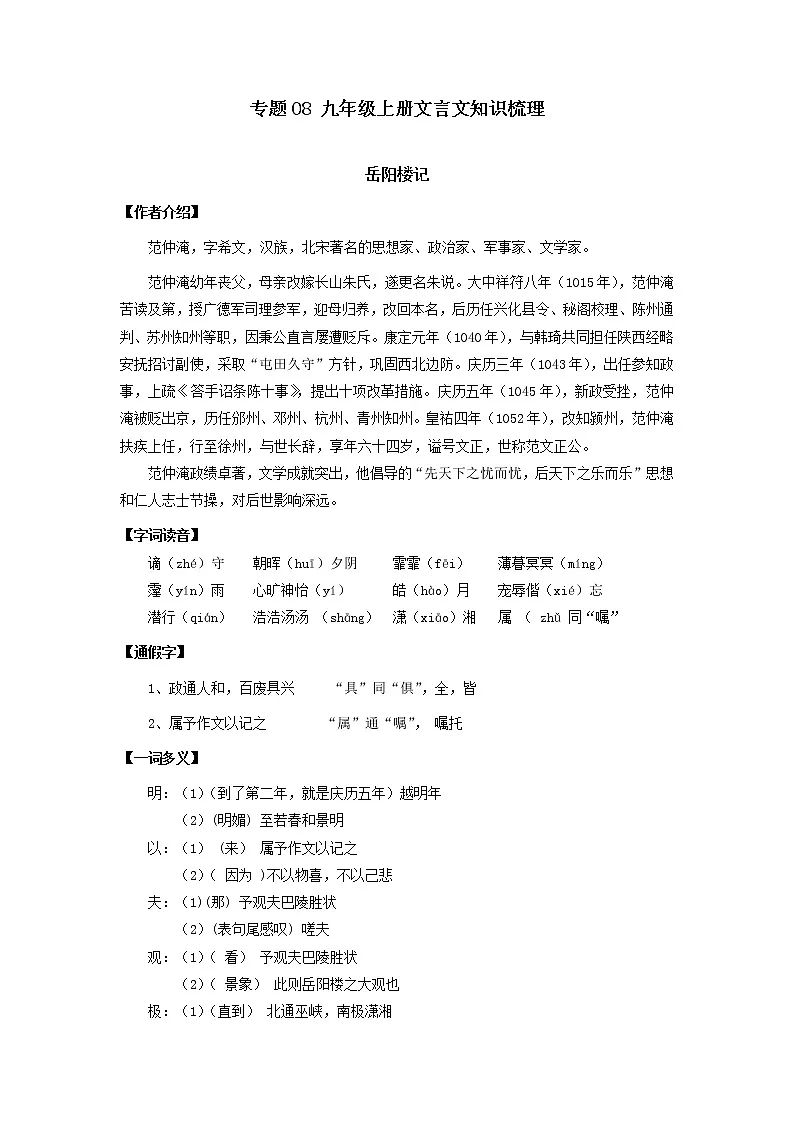 专题08:文言文阅读(知识串讲)-2022-2023学年九年级语文上学期期中期末考点大串讲(部编版)第1页