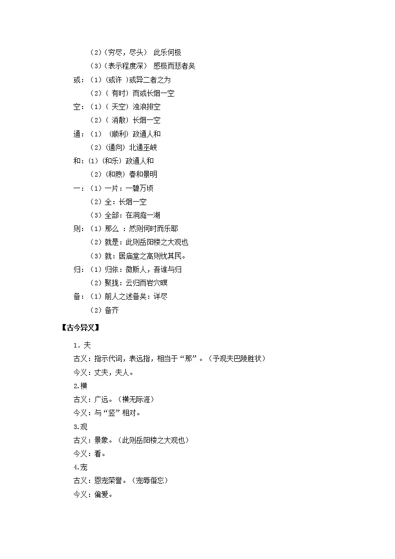 专题08:文言文阅读(知识串讲)-2022-2023学年九年级语文上学期期中期末考点大串讲(部编版)第2页