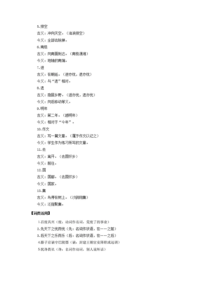 专题08:文言文阅读(知识串讲)-2022-2023学年九年级语文上学期期中期末考点大串讲(部编版)第3页