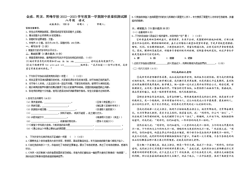 贵州省兴仁市黔龙、黔峰、金成学校2022-2023学年八年级上学期期中质量检测语文试题(含答案)01