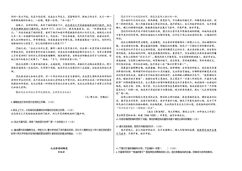 贵州省兴仁市黔龙、黔峰、金成学校2022-2023学年八年级上学期期中质量检测语文试题(含答案)02