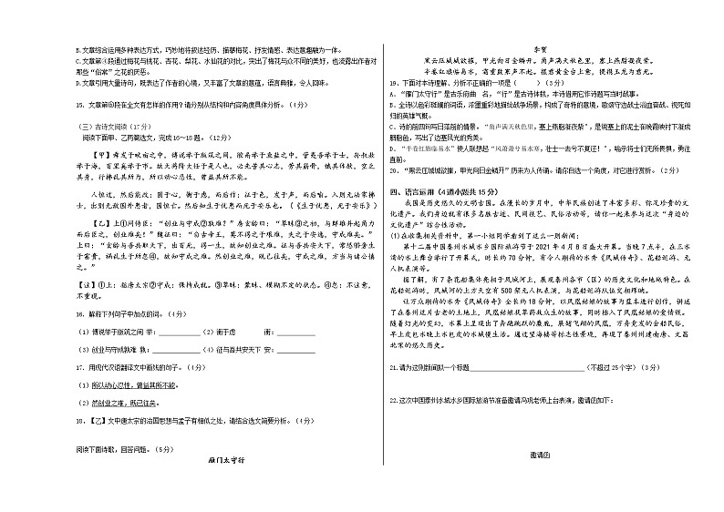 贵州省兴仁市黔龙、黔峰、金成学校2022-2023学年八年级上学期期中质量检测语文试题(含答案)03