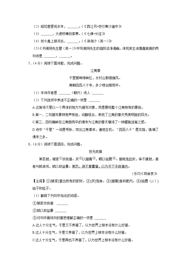 上海市闵行区莘松中学2022-2023学年（五四学制）六年级上学期期中考试语文试题(含答案)02