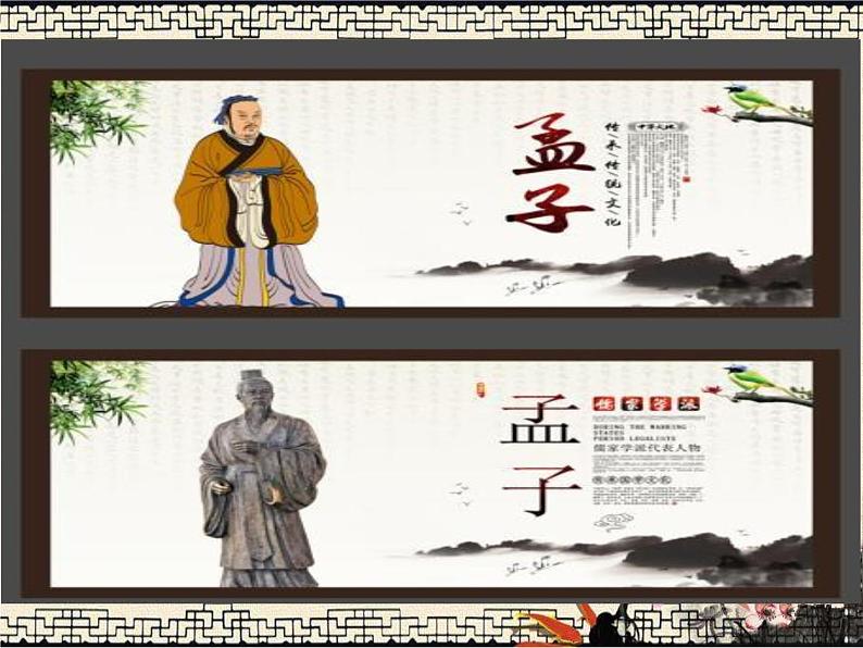 第23课《孟子三章——富贵不能淫》课件04