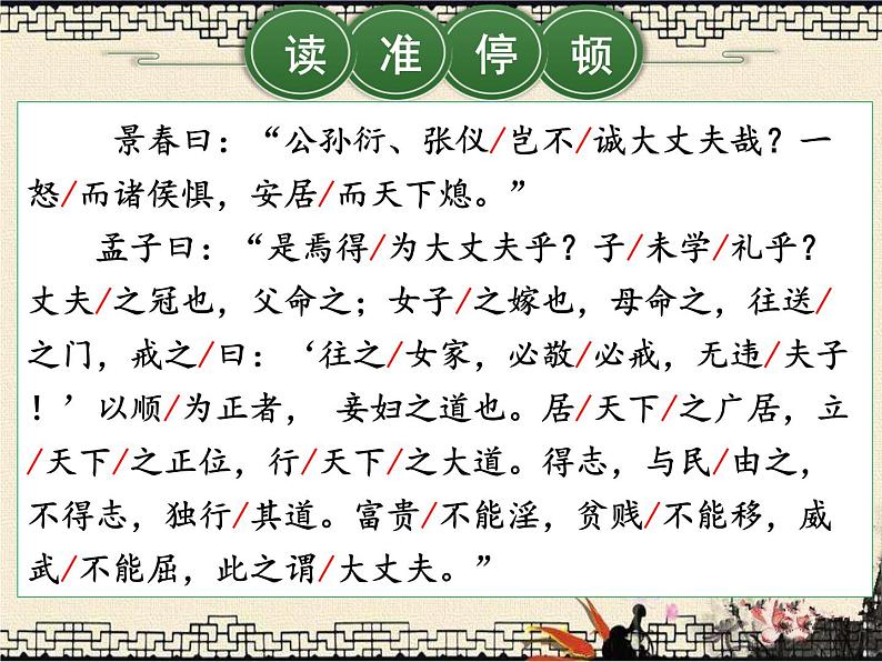 第23课《孟子三章——富贵不能淫》课件06