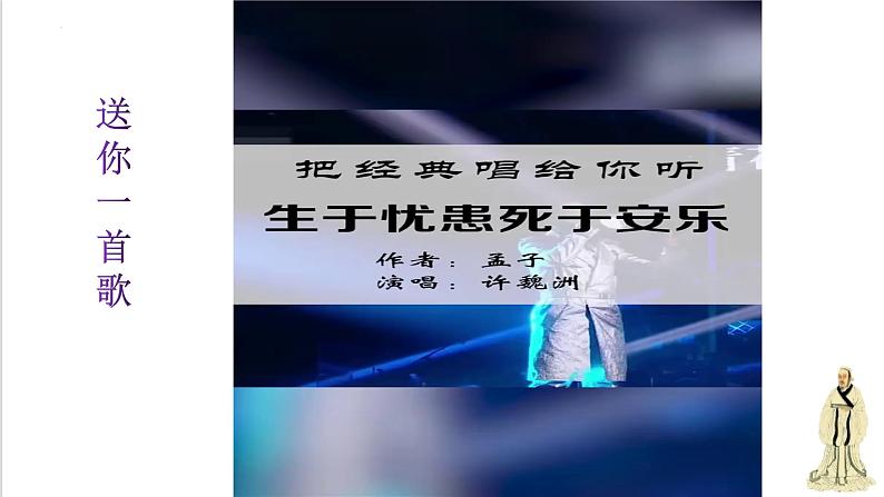 第23课《生于忧患,死于安乐》课件01