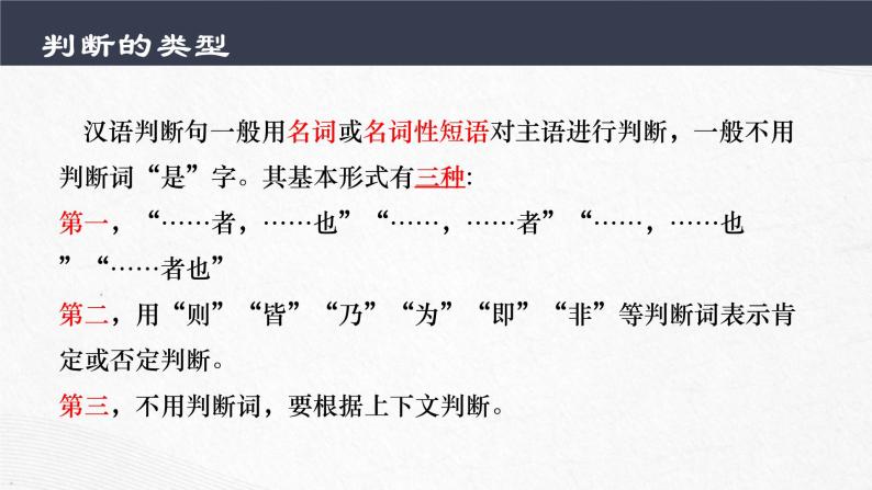 初中文言文句式-判断句   课件  2023年中考语文一轮复习06