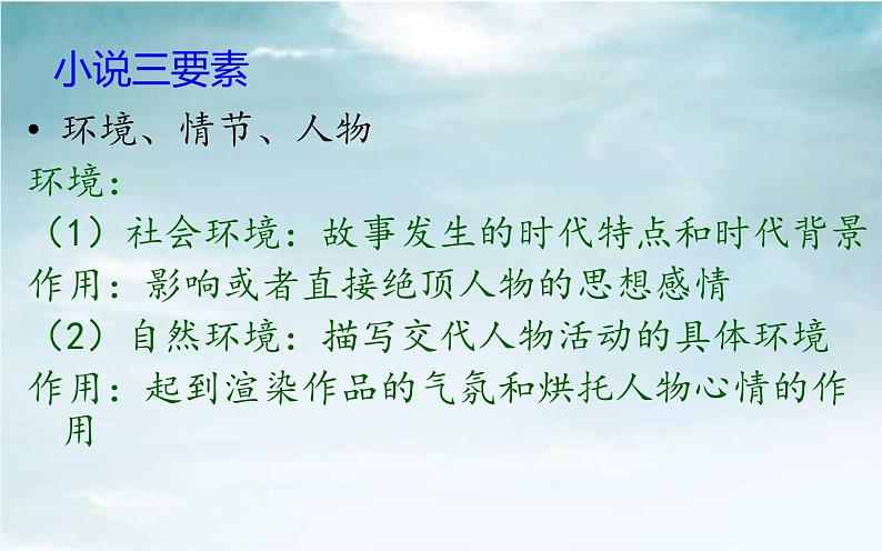 中考语文二轮专题复习:小说、散文、记叙文复习课件第4页