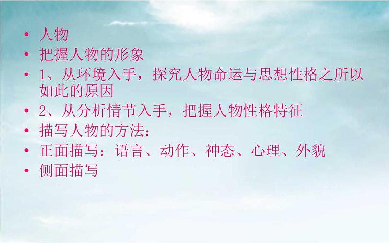 中考语文二轮专题复习:小说、散文、记叙文复习课件第6页