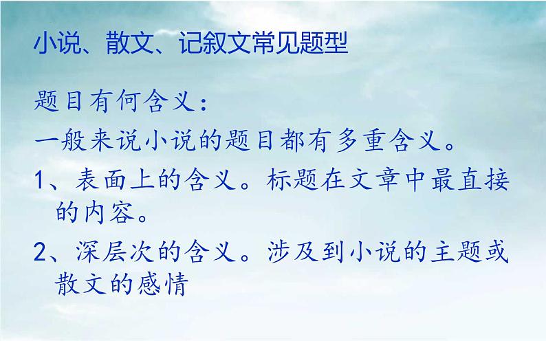 中考语文二轮专题复习:小说、散文、记叙文复习课件第8页