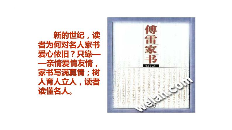中考语文一轮专题复习课件:名著导读《傅雷家书》第3页