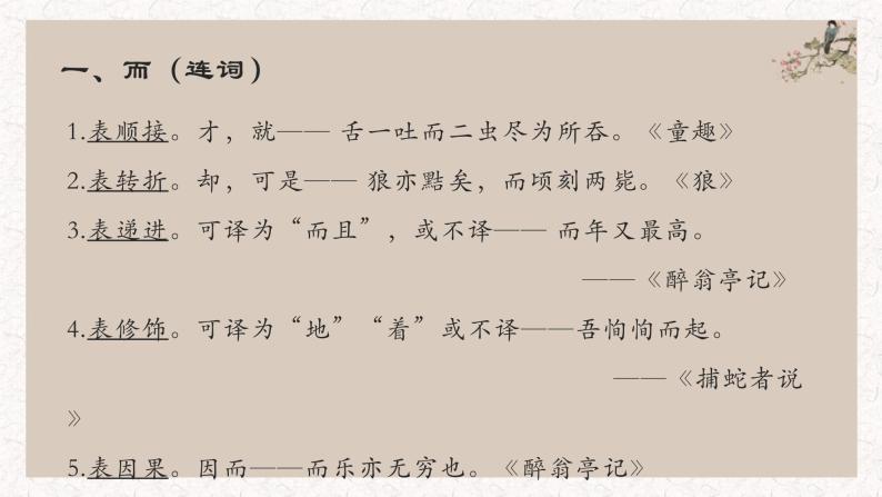 2023年中考语文一轮专题复习：初中文言文虚词用法06