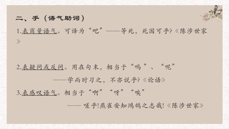 2023年中考语文一轮专题复习：初中文言文虚词用法07