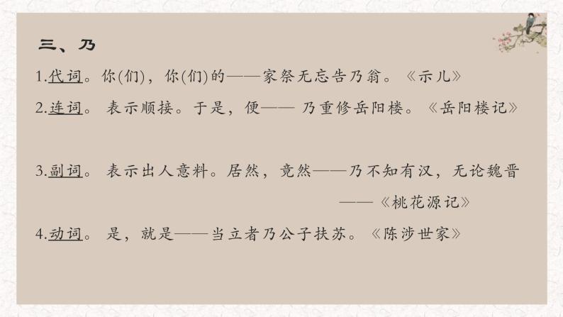 2023年中考语文一轮专题复习：初中文言文虚词用法08