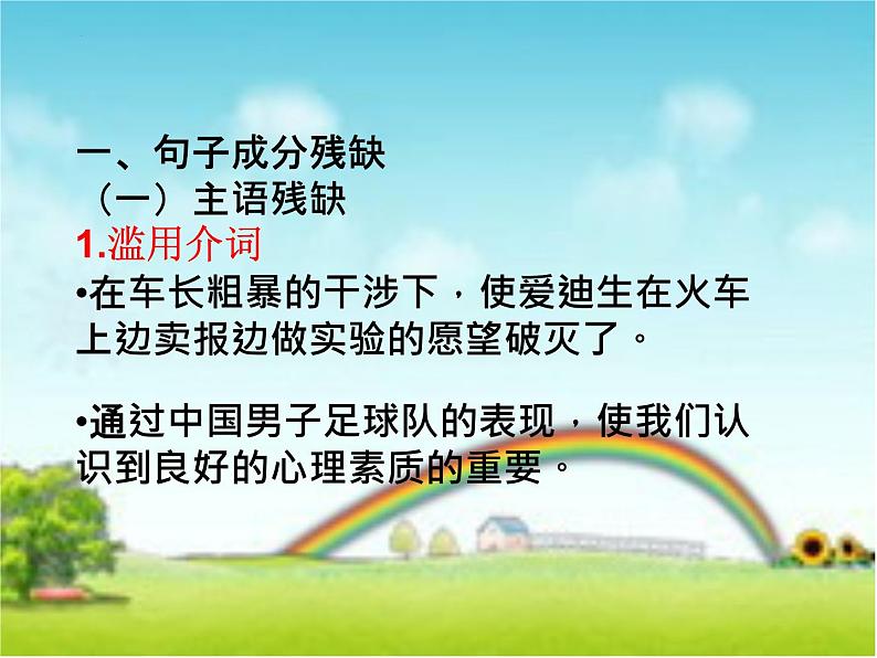中考语文一轮专题复习:病句的辨析与修改02