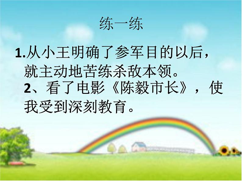 中考语文一轮专题复习:病句的辨析与修改04