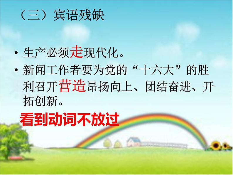 中考语文一轮专题复习:病句的辨析与修改07