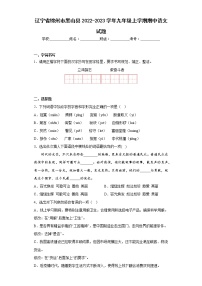 辽宁省锦州市黑山县2022-2023学年九年级上学期期中语文试题 (含答案)