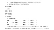 初中语文人教部编版七年级上册1 春导学案及答案