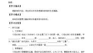 初中语文人教部编版七年级上册观沧海导学案