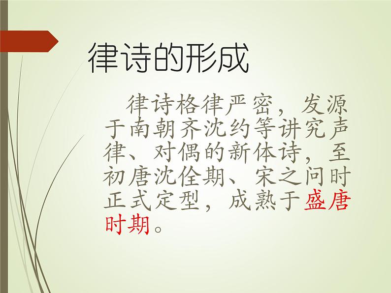 八年级语文野望课件04